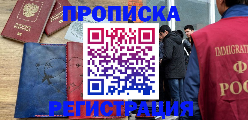 временная регистрация купить в Ижевске