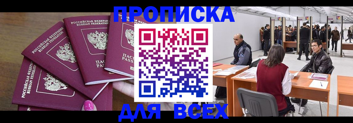 прописка 2025 в Ижевске